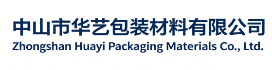 中山市华艺包装材料有限公司